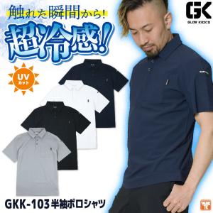 ケイゾック 冷感半袖ポロシャツ 春夏 上着 メンズ レディース 超接触冷感 UVカット ストレッチ Q-max0.3以上 暑さ対策 涼しい (ネコポス) (即日出荷) kc-gkk103