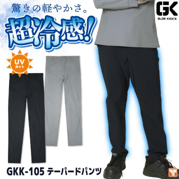 ケイゾック 冷感テーパードパンツ 春夏 パンツ メンズ レディース 超接触冷感 UVカット ストレッ...