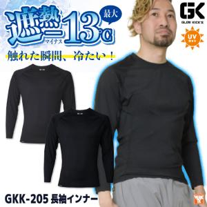 ケイゾック 遮熱冷感コンプレッション 春夏 インナー メンズ レディース 接触冷感 UVカット 遮熱 ストレッチ 消臭 暑さ対策 (ネコポス) (即日出荷) kc-gkk205