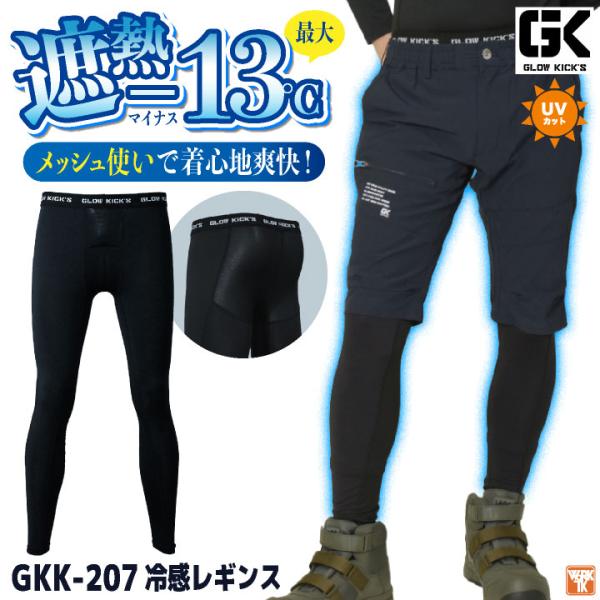 ケイゾック 遮熱冷感レギンス 春夏 インナー メンズ レディース 接触冷感 UVカット 遮熱 ストレ...