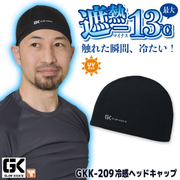 ケイゾック 遮熱冷感ヘッドキャップ 春夏 小物 メンズ レディース 接触冷感 UVカット 遮熱 スト...