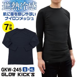 ケイゾック 接触冷感 ドライ 七分袖 インナー ストレッチ 涼しい 春夏 作業服 作業着 暑さ対策 メンズ レディース K-ZOC (ネコポス) (即日出荷) kc-gkk245