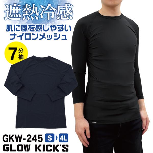 ケイゾック 接触冷感 ドライ 七分袖  インナー ストレッチ 涼しい 春夏 作業服 作業着 暑さ対策...