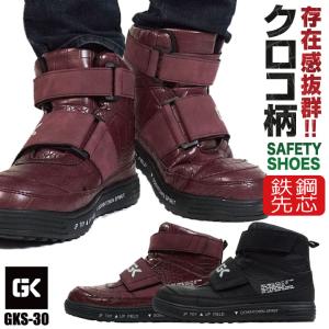 ケイゾック セーフティーシューズ 鋼製先芯 ハイカット メンズ 安全靴