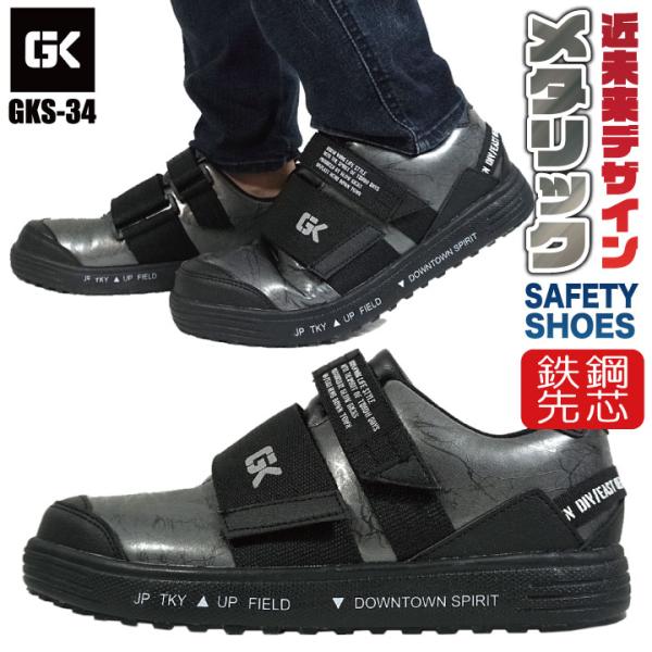 ケイゾック セーフティーシューズ 鋼製先芯 ローカット メンズ 安全靴 シルバー マジック 軽量 耐...