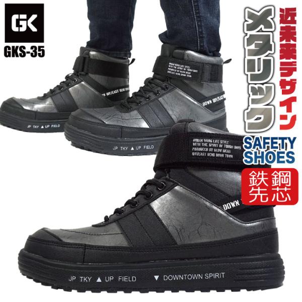 ケイゾック セーフティーシューズ 鋼製先芯 ハイカット メンズ 安全靴 シルバー マジック 軽量 耐...