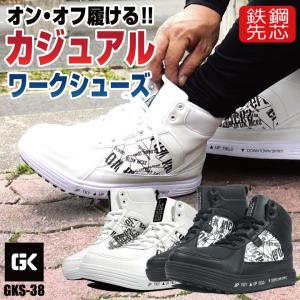 ケイゾック セーフティーシューズ 鋼製先芯 ハイカット メンズ 安全靴