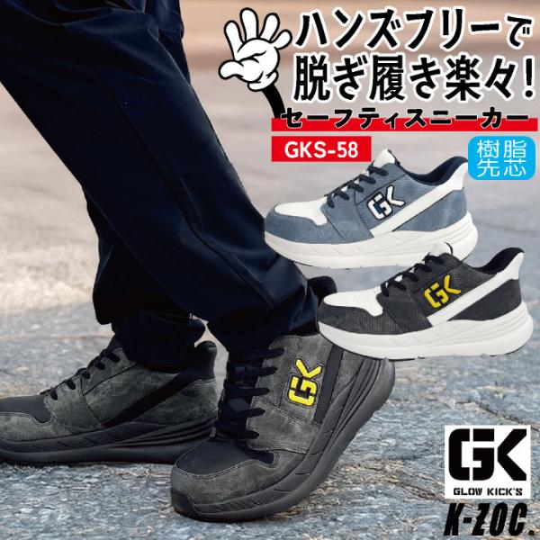 ケイゾック 安全靴 ハンズフリー 樹脂先芯 厚底 ひも式 ゴム紐 軽量 作業靴 セーフティシューズ ...