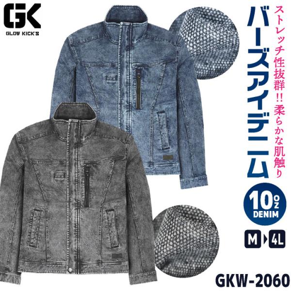 ケイゾック ストレッチデニム ブルゾン ジャケット 長袖 作業服 作業着 春夏 秋冬 メンズ レディ...