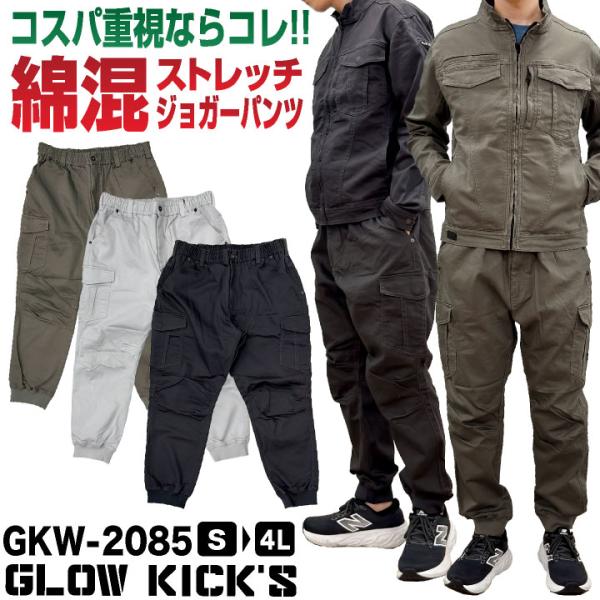 ケイゾック 綿混 ストレッチ ジョガーパンツ 作業ズボン 春夏 秋冬 作業着 作業服 メンズ レディ...