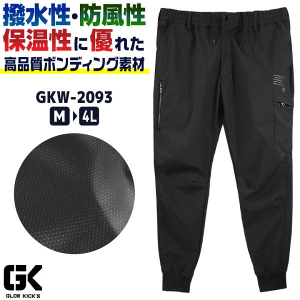 ケイゾック ストレッチ ジョガーパンツ 撥水 防風 長袖 作業ズボン 作業服 作業着 秋冬 メンズ ...