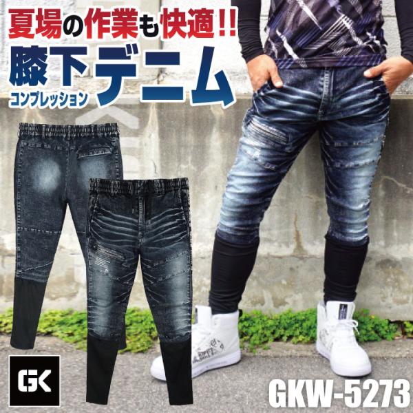 ケイゾック 冷感 ストレッチ デニム パンツ 涼しい 春夏 作業服 作業着 アウトドア メンズ レデ...
