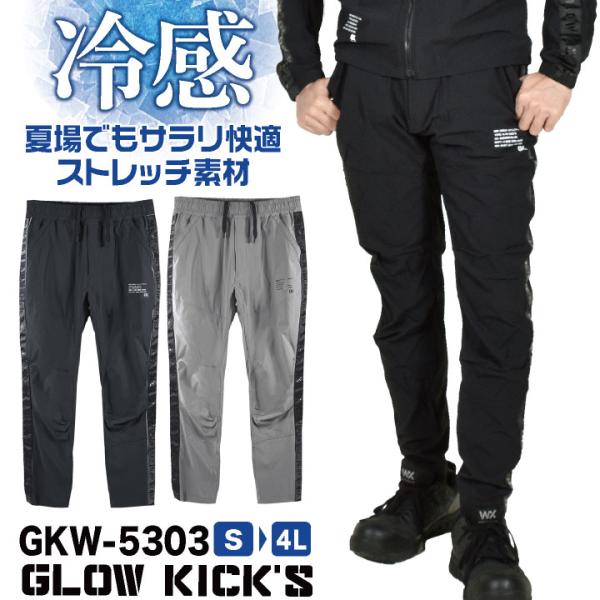 ケイゾック 接触冷感 ストレッチ パンツ 涼しい ひんやり 作業ズボン ウエストゴム 春夏 作業着 ...