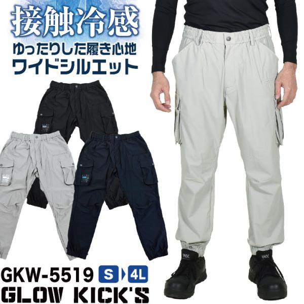 ケイゾック 接触冷感 ジョガーパンツ ストレッチ 作業ズボン 涼しい 春夏 作業服 作業着 暑さ対策...