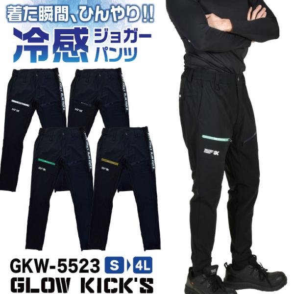 ケイゾック 接触冷感 ジョガーパンツ ストレッチ 作業ズボン 涼しい 春夏 作業服 作業着 暑さ対策...