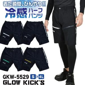 ケイゾック 接触冷感 ハーフパンツ ストレッチ 半パン 涼しい 春夏 作業着 暑さ対策 熱中症対策 カジュアル かっこいい ブラック メンズ レディース kc-gkw5529