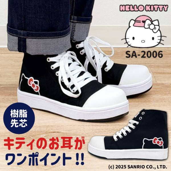 ハローキティ ハイカット スニーカー キティちゃん サンリオ Hello Kitty 作業靴 おしゃ...