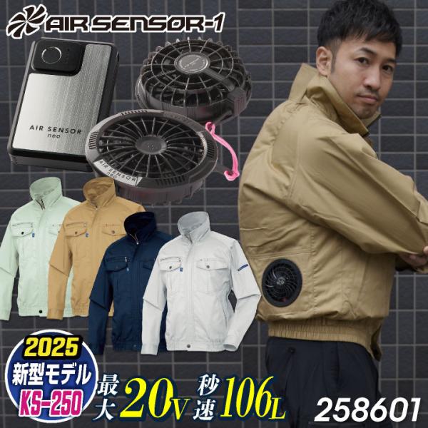 クロダルマ ファン・バッテリーフルセット ブルゾン 長袖 ファン付き作業着 作業服 春夏 空調作業服...