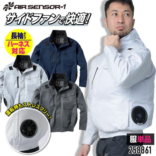 クロダルマ 空調作業服 単品 長袖ジャンパー 春夏 サイドファン ハーネス対応 仕事服 作業着 おし...