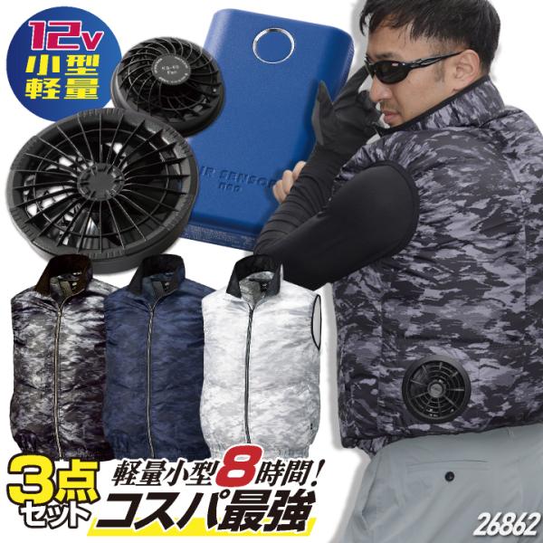 コスパ抜群 クロダルマ ファン・バッテリーフルセット ベスト 作業着 作業服 春夏 空調作業服 大き...