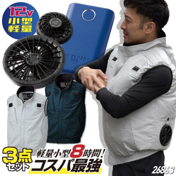 コスパ抜群 クロダルマ ファン・バッテリーフルセット ベスト ファン付き作業着 空調作業服 空調ウェ...