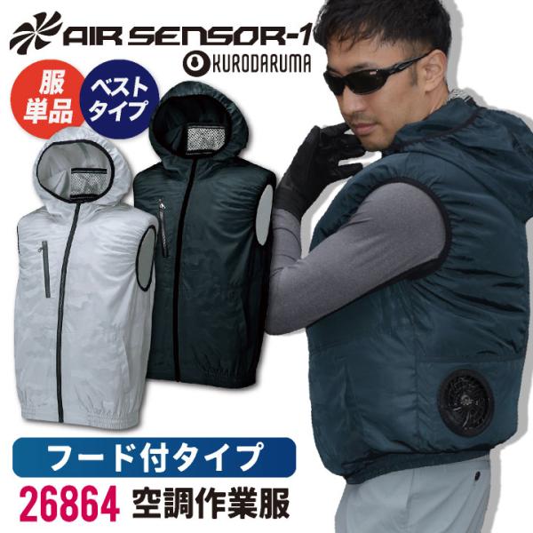 クロダルマ 空調作業服 ベスト パーカー カモフラ 迷彩 作業服 春夏 作業着 空調ウェア 涼しい ...