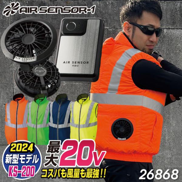 クロダルマ ファン・バッテリーフルセット 安全ベスト 高視認 ファン付き作業着 作業服 夜間 交通整...