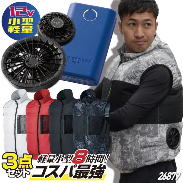コスパ抜群 クロダルマ ファン・バッテリーフルセット ベスト 迷彩 ファン付き作業着 空調作業服 空...