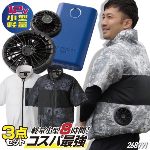 コスパ抜群 クロダルマ ファン・バッテリーフルセット ブルゾン 半袖 迷彩 ファン付き作業着 空調作...