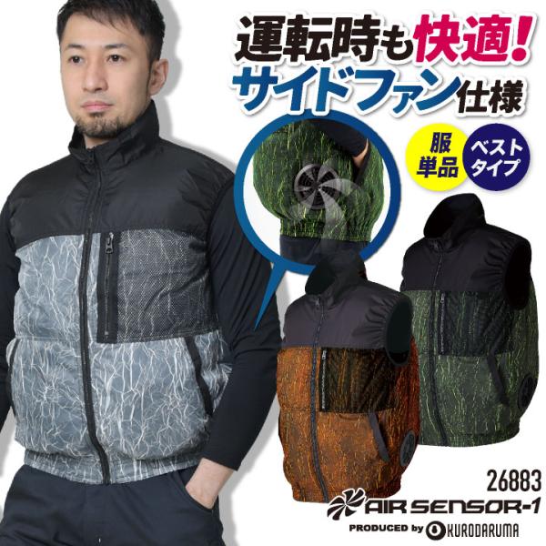 クロダルマ ベスト サイドファン仕様 ポリエステル100％ メンズ 空調ウェア 作業服 作業着 長袖...