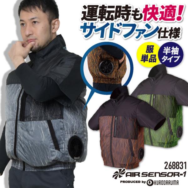 クロダルマ 半袖 ブルゾン サイドファン仕様 ポリエステル100％ メンズ 空調ウェア 作業服 作業...