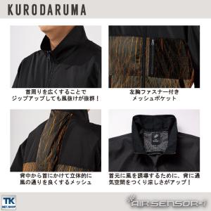 クロダルマ 半袖 ブルゾン サイドファン仕様 ...の詳細画像2