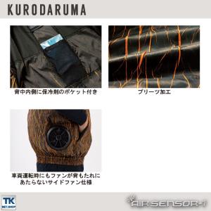 クロダルマ 半袖 ブルゾン サイドファン仕様 ...の詳細画像3