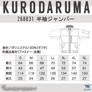 クロダルマ 半袖 ブルゾン サイドファン仕様 ...の詳細画像4