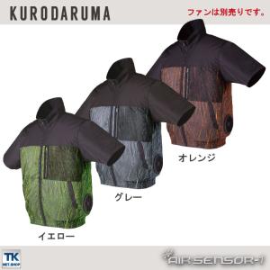 クロダルマ 半袖 ブルゾン サイドファン仕様 ...の詳細画像5
