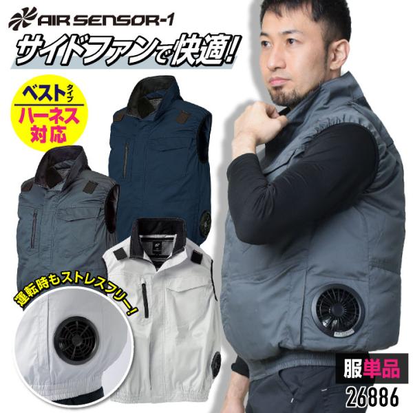 クロダルマ 空調作業服 単品 ベスト 春夏 サイドファン ハーネス対応 メンズ レディース 仕事服 ...