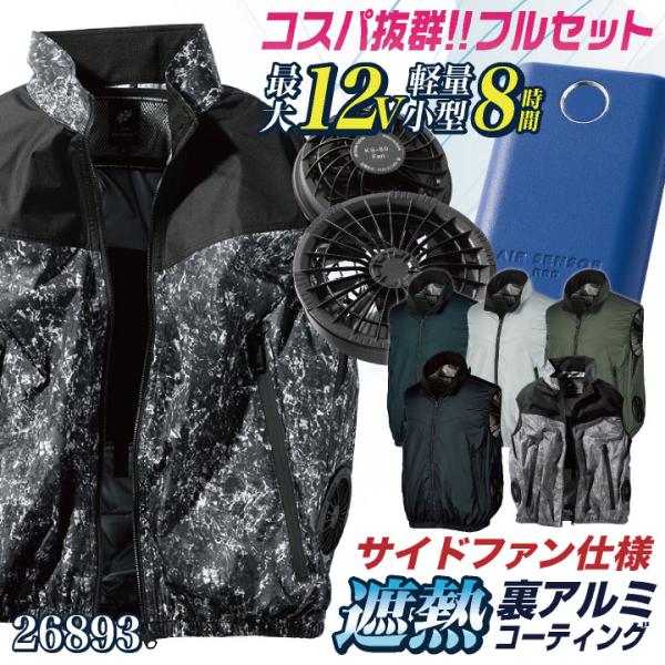 コスパ抜群 クロダルマ ファン・バッテリーフルセット サイドファン ベスト ファン付き作業着 春夏 ...