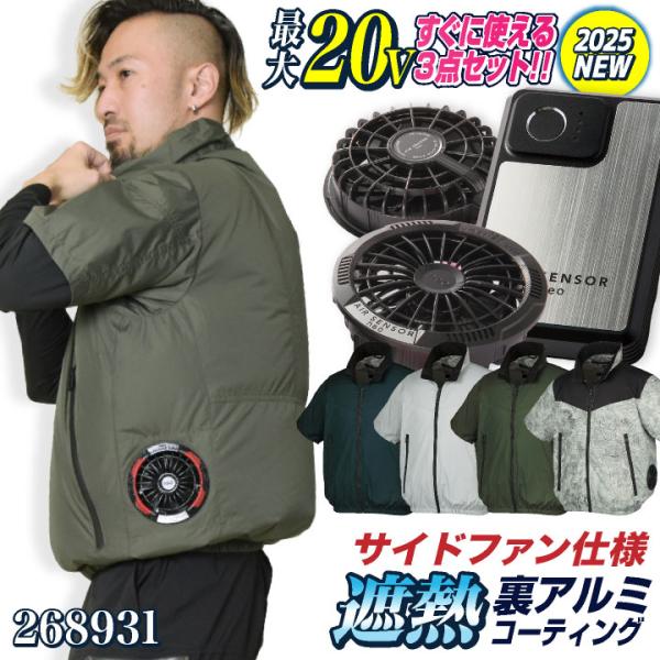 (2025年新作) クロダルマ 半袖 ファン・バッテリーフルセット サイドファン ファン付き作業着 ...