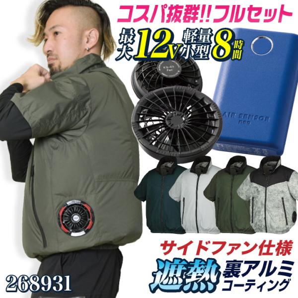 コスパ抜群 クロダルマ ファン・バッテリーフルセット サイドファン 半袖 ブルゾン ジャケット 春夏...