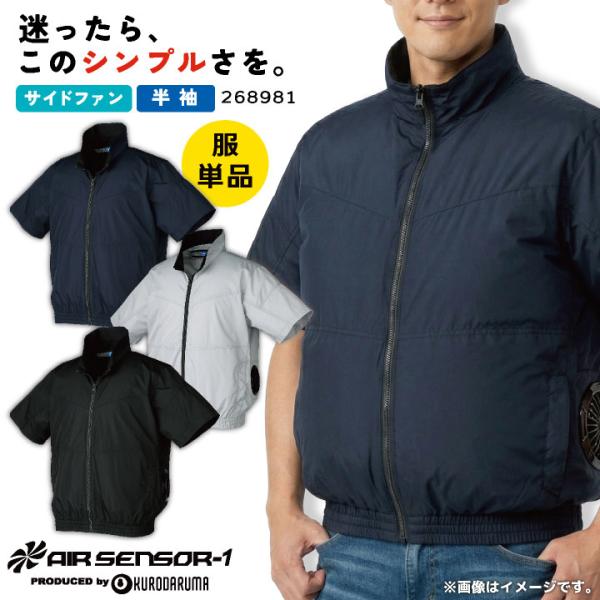 クロダルマ 服単品 空調作業服 半袖ジャンパー 春夏 メンズ レディース シンプル 加工用 ユニフォ...