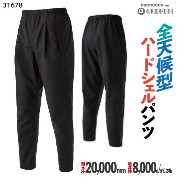 クロダルマ レインパンツ レインウェア レインスーツ 合羽 梅雨 作業ズボン 通勤 通学 自転車 ア...