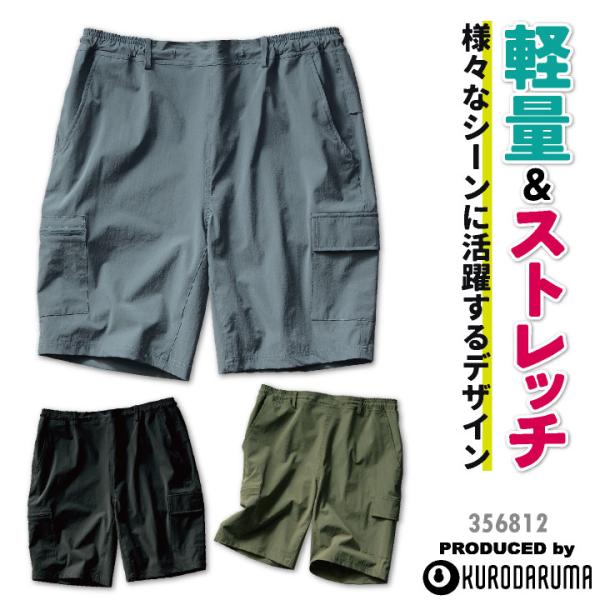 クロダルマ 春夏 ハーフパンツ 軽量 ストレッチ メンズ レディース 男女兼用 カーゴパンツ おしゃ...