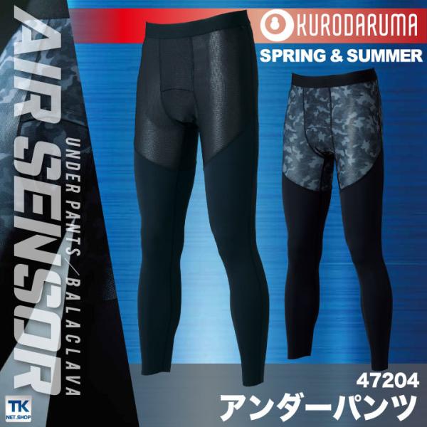 アンダーパンツ インナー ストレッチ 接触冷感 消臭 クロダルマ タイツ 春夏 ネコポス kd-47...