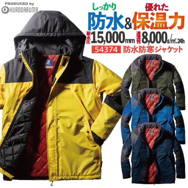 クロダルマ 防寒ジャケット 暖かい レインウェア 防寒着 秋冬 ブルゾン レインコート アウター か...