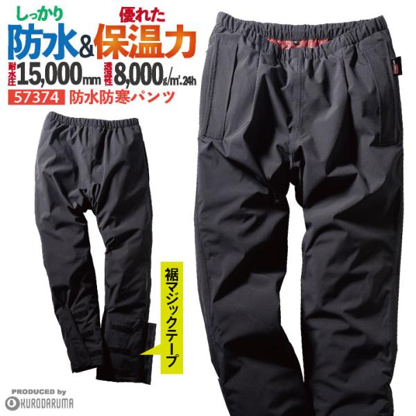 クロダルマ 防寒パンツ 暖かい レインパンツ レインウェア 防寒着 秋冬 寒さ対策 かっこいい 合羽...