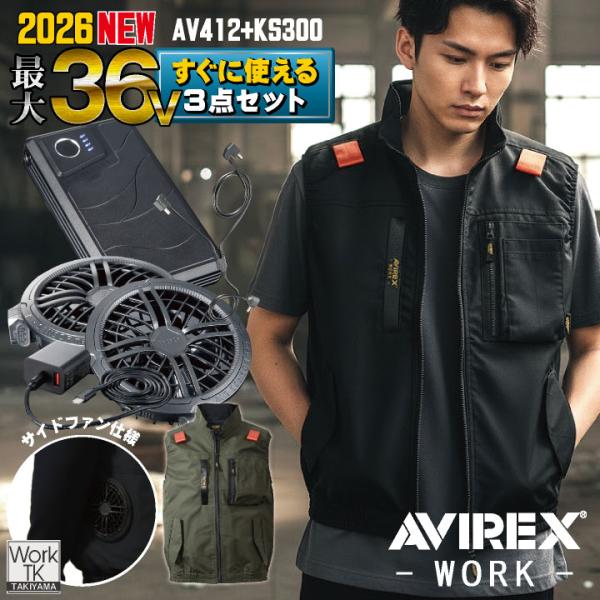 [即日出荷] [2026年新型] 最大36V! AVREX クロダルマ 空調ベスト フルセット サイ...