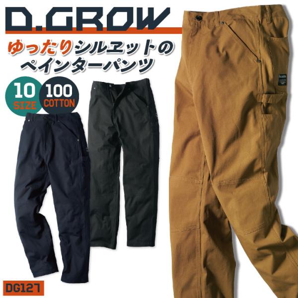 クロダルマ D.GROW 秋冬 ペインターパンツ メンズ レディース 仕事服 作業着 カジュアル お...