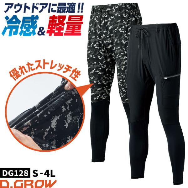 D.GROW ストレッチ パンツ 接触冷感 軽量 レギンス 作業着 作業服 アウトドア 釣り スポー...