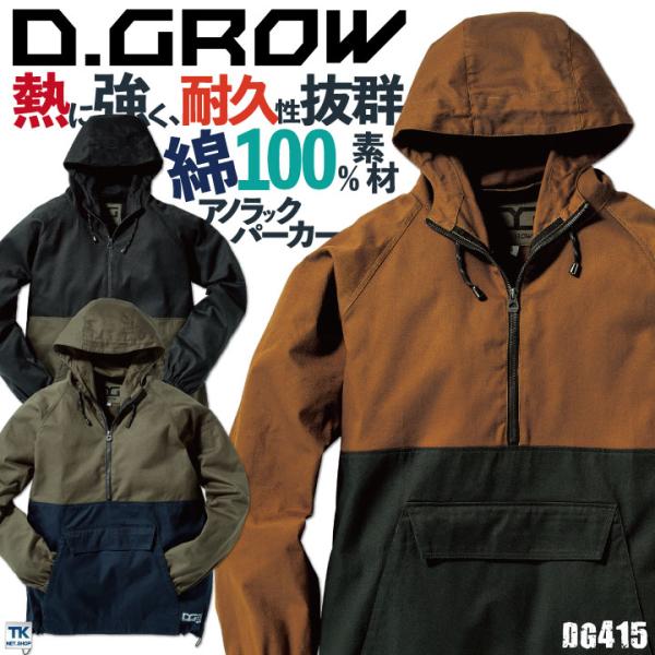 クロダルマ 綿100％ アノラックパーカー 耐久性抜群 熱に強い カジュアル かっこいい 作業服 ユ...