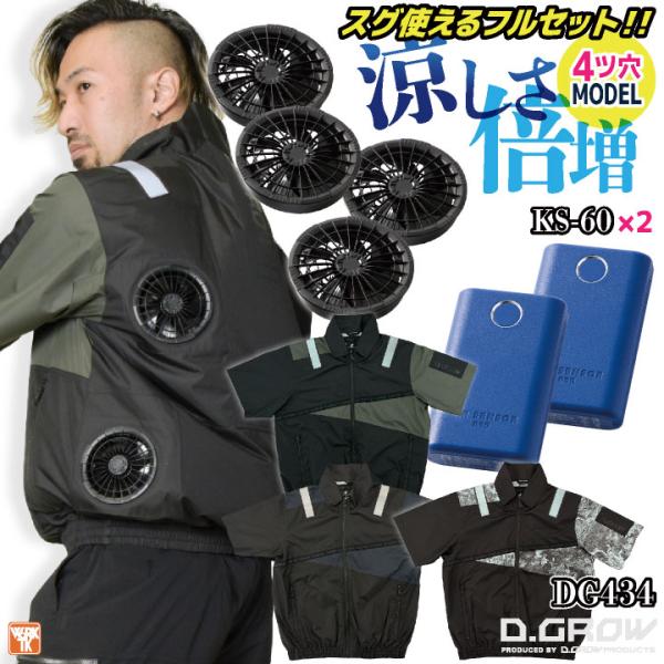 (2025年新作) 4ツ穴 半袖 フルセット KS60 ファンバッテリー 4ファン 半袖ブルゾン 遮...